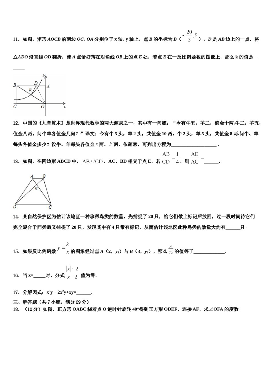 江苏省泰兴市西城中学2024年中考冲刺卷数学试题含解析.doc_第3页