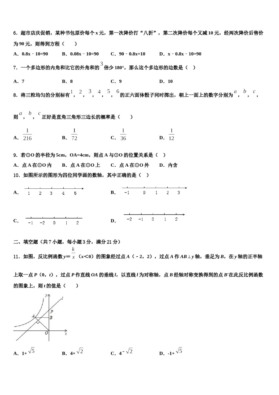 江苏省泰兴市西城初级中学2023-2024学年中考数学考试模拟冲刺卷含解析.doc_第2页