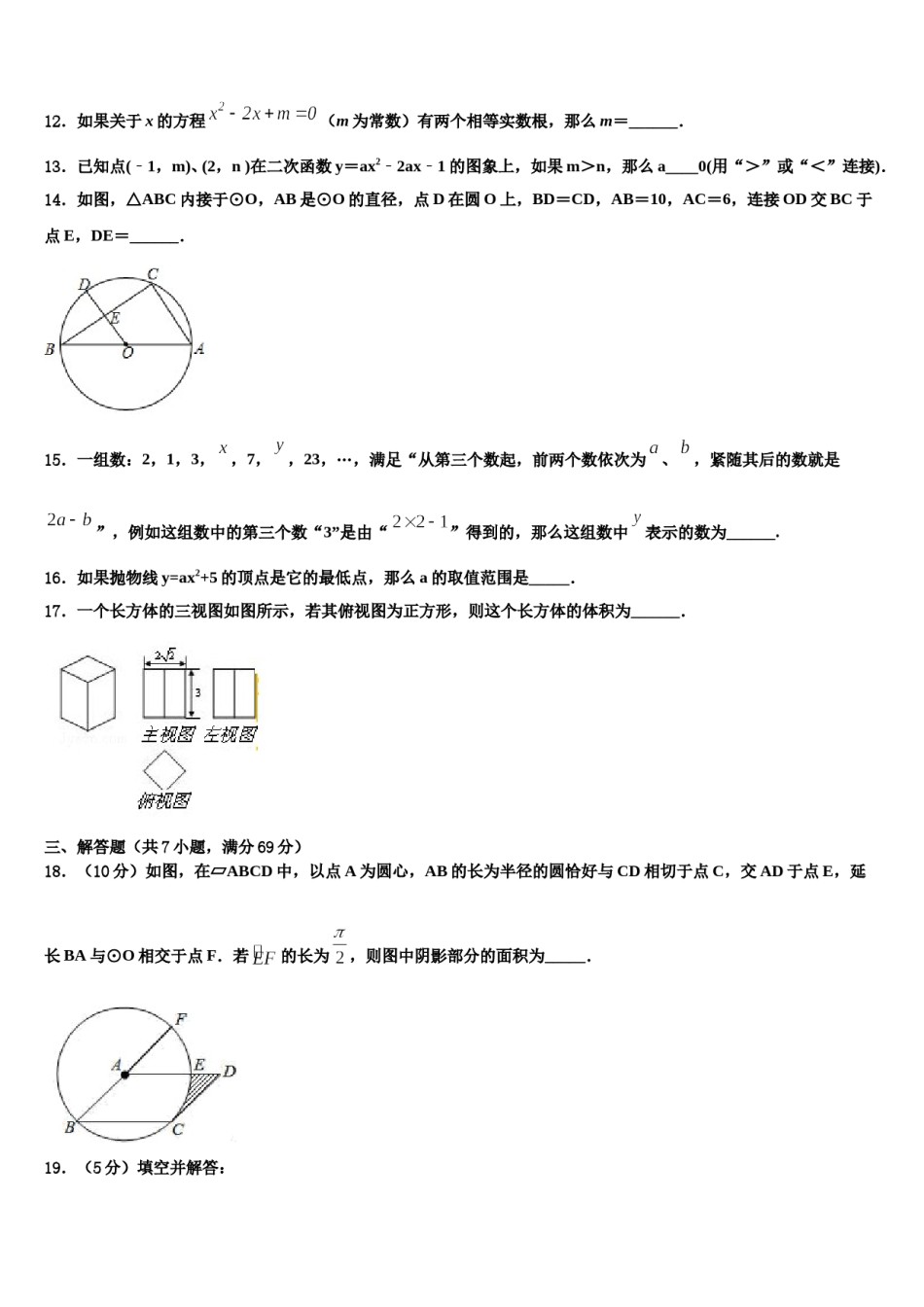 江苏省泰兴市西城初级中学2023-2024学年中考数学考试模拟冲刺卷含解析.doc_第3页