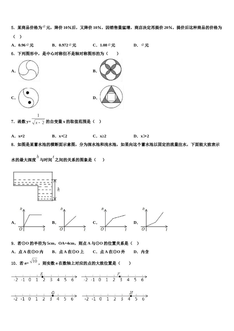 江苏省泰兴市达标名校2023-2024学年中考猜题数学试卷含解析.doc_第2页