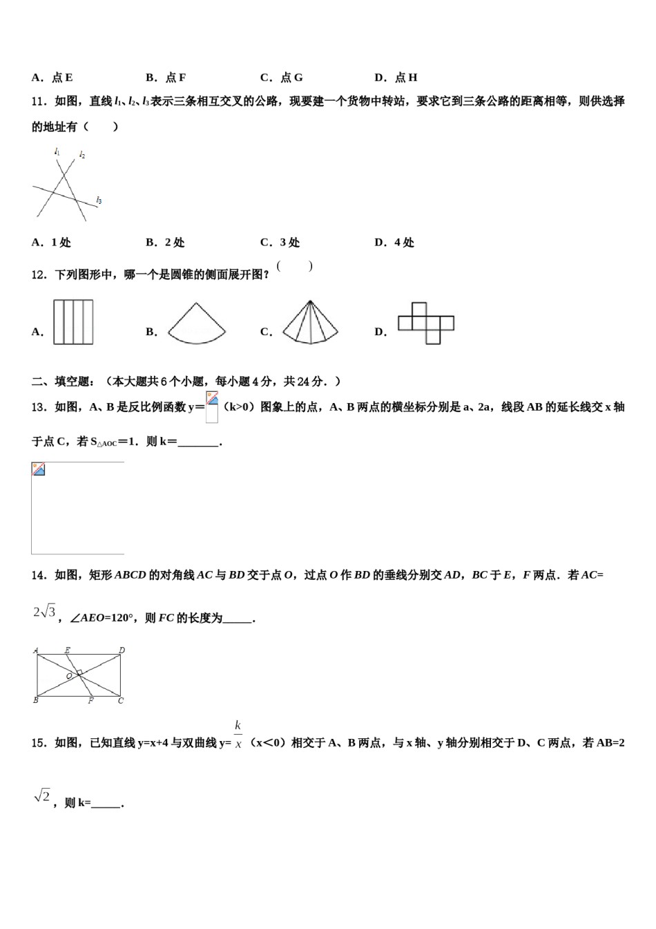 江苏省泰兴市达标名校2023-2024学年中考猜题数学试卷含解析.doc_第3页