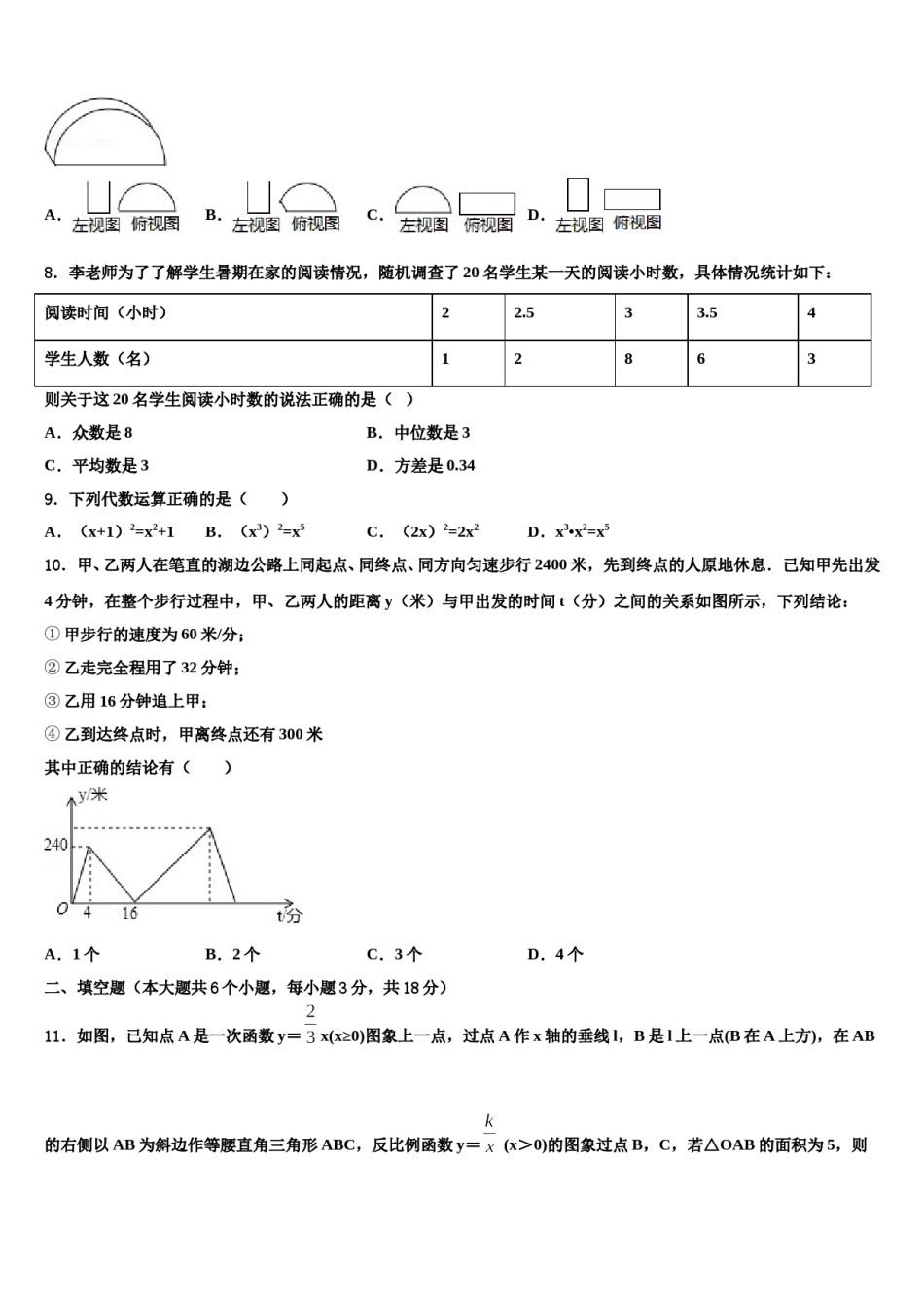 江苏省泰兴市黄桥东区域2024年中考押题数学预测卷含解析.doc_第2页