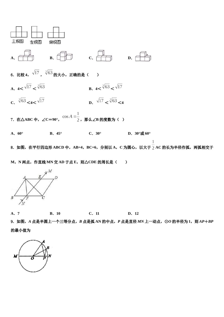 江苏省泰兴市黄桥中学2023-2024学年中考数学最后一模试卷含解析.doc_第2页