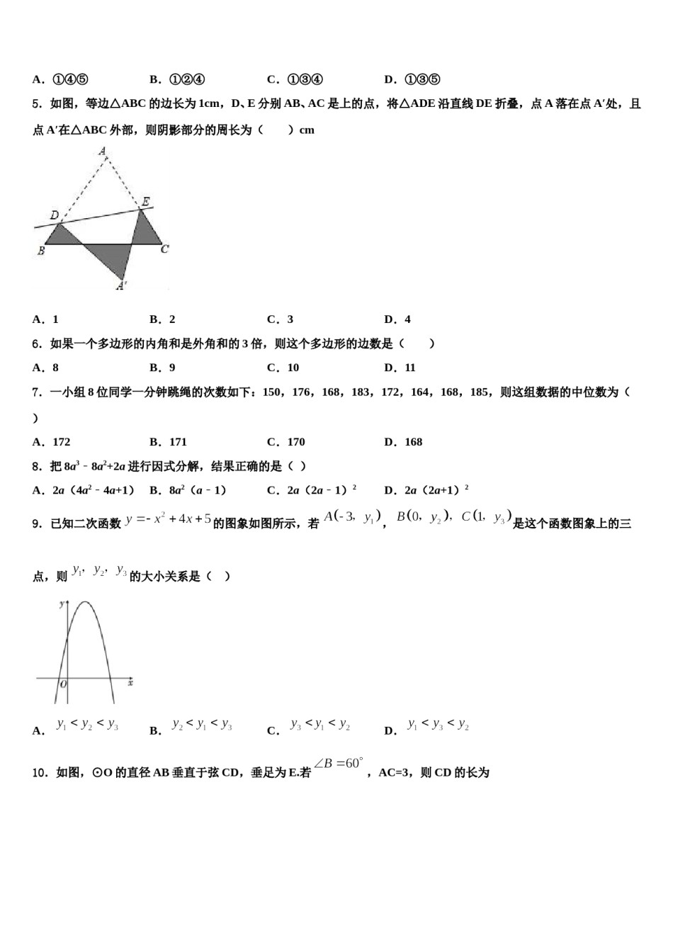 江苏省泰兴市黄桥初级中学2023-2024学年中考联考数学试题含解析.doc_第2页