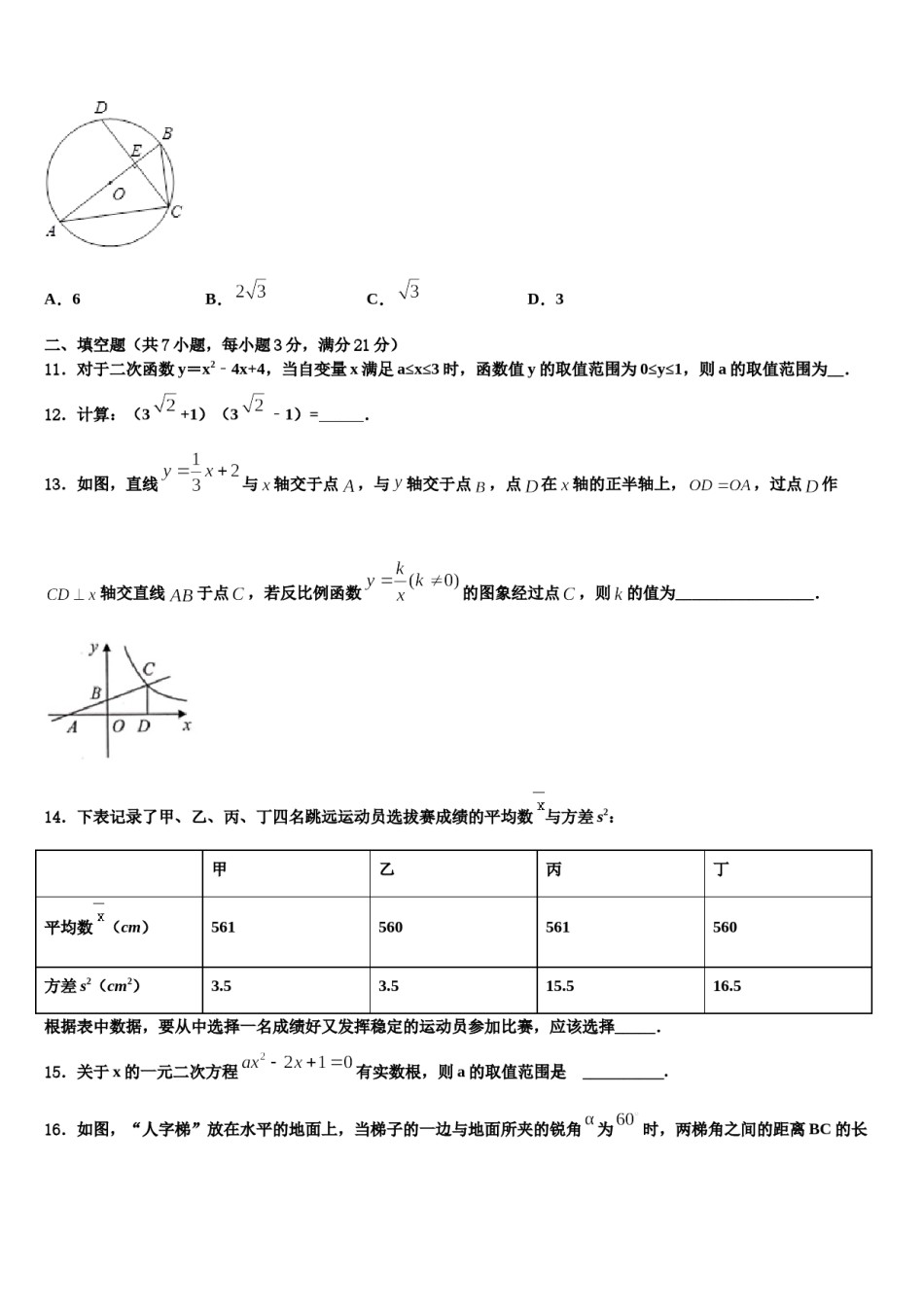江苏省泰兴市黄桥初级中学2023-2024学年中考联考数学试题含解析.doc_第3页