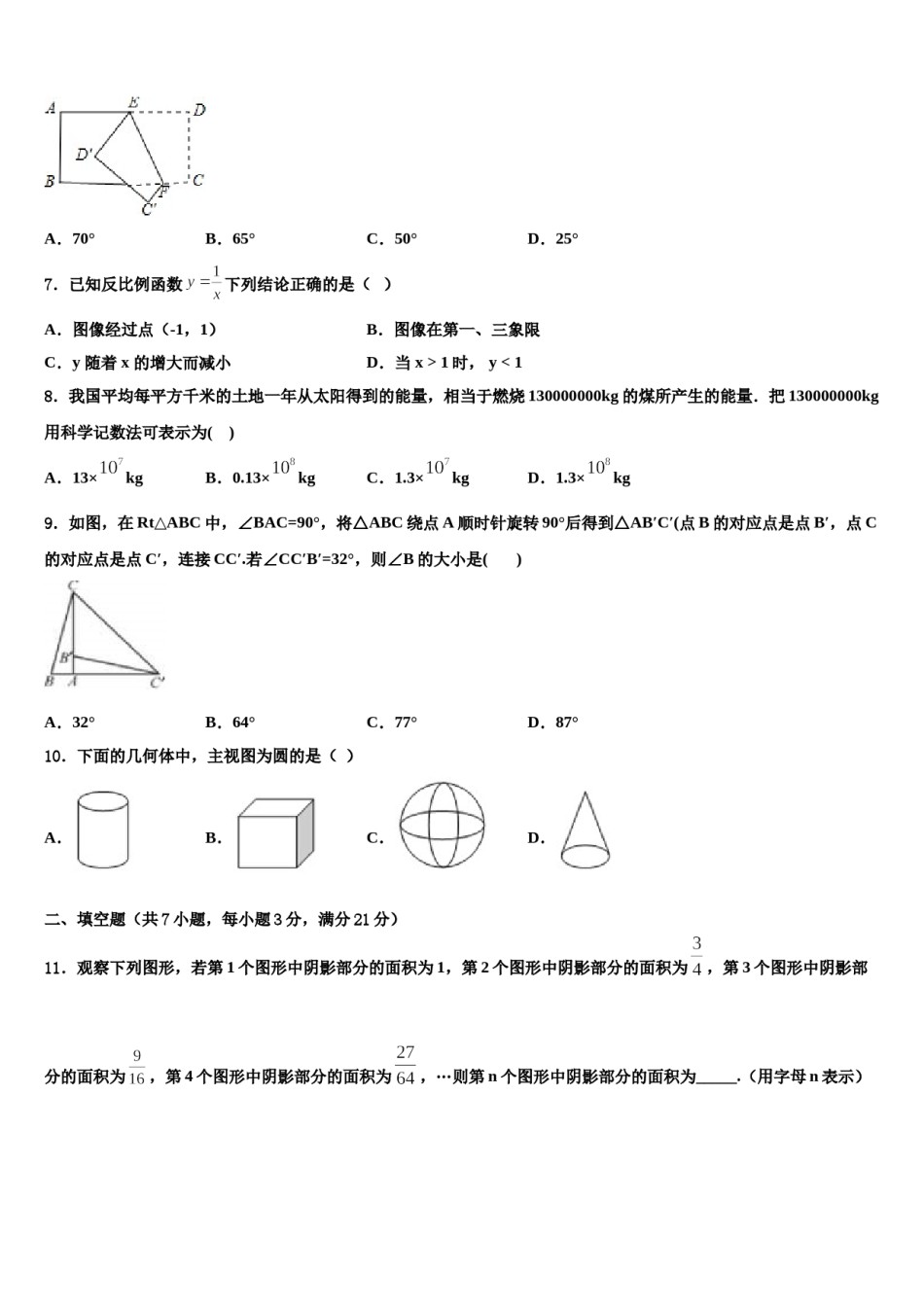 江苏省泰州中学2023-2024学年中考数学押题卷含解析.doc_第2页