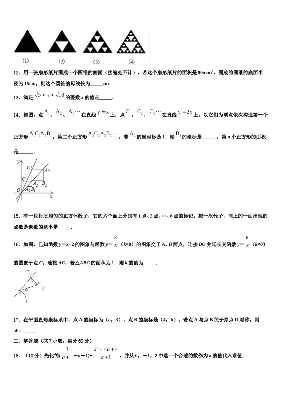 江苏省泰州中学2023-2024学年中考数学押题卷含解析.doc_第3页