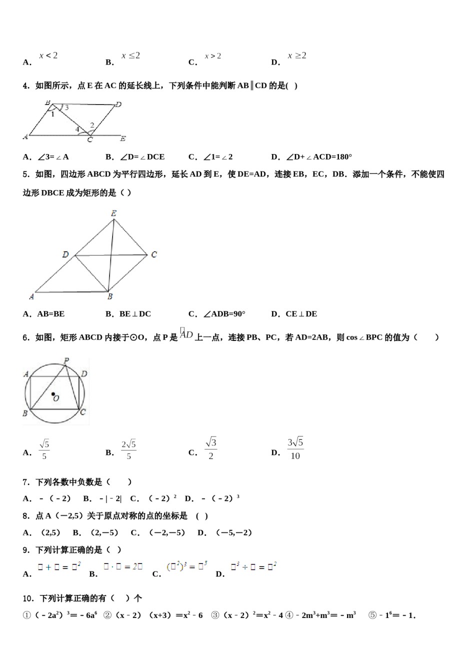 江苏省泰州市2024届中考数学适应性模拟试题含解析.doc_第2页