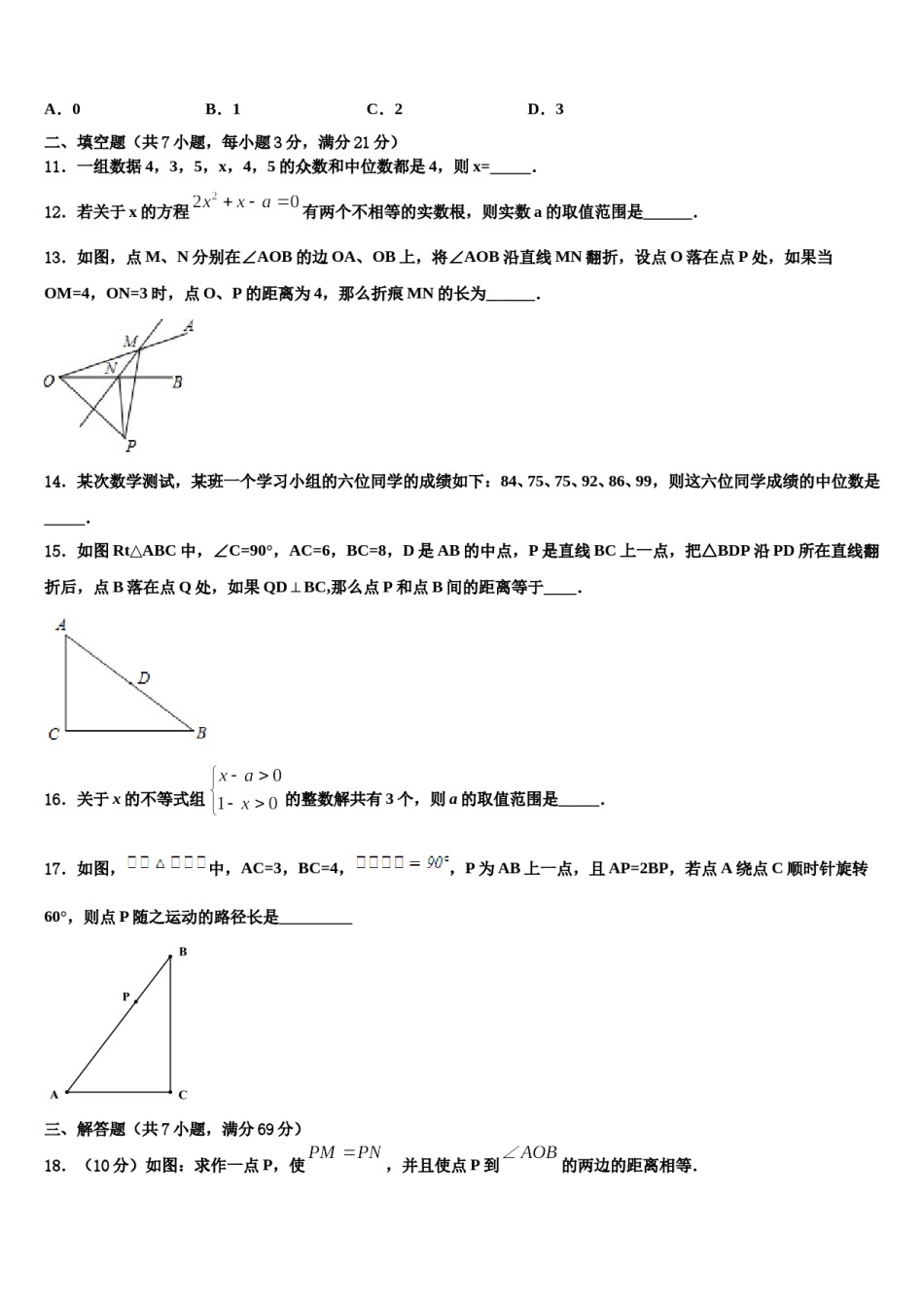 江苏省泰州市2024届中考数学适应性模拟试题含解析.doc_第3页
