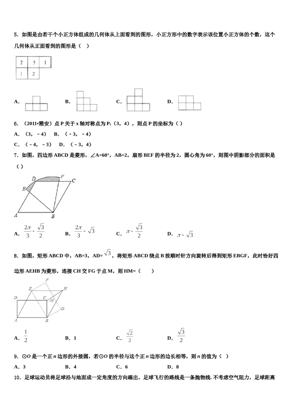 江苏省泰州市三中学教育联盟2023-2024学年中考联考数学试题含解析.doc_第2页