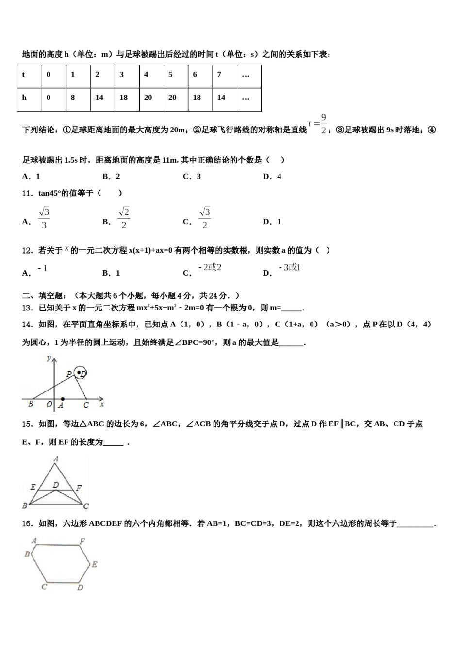 江苏省泰州市三中学教育联盟2023-2024学年中考联考数学试题含解析.doc_第3页