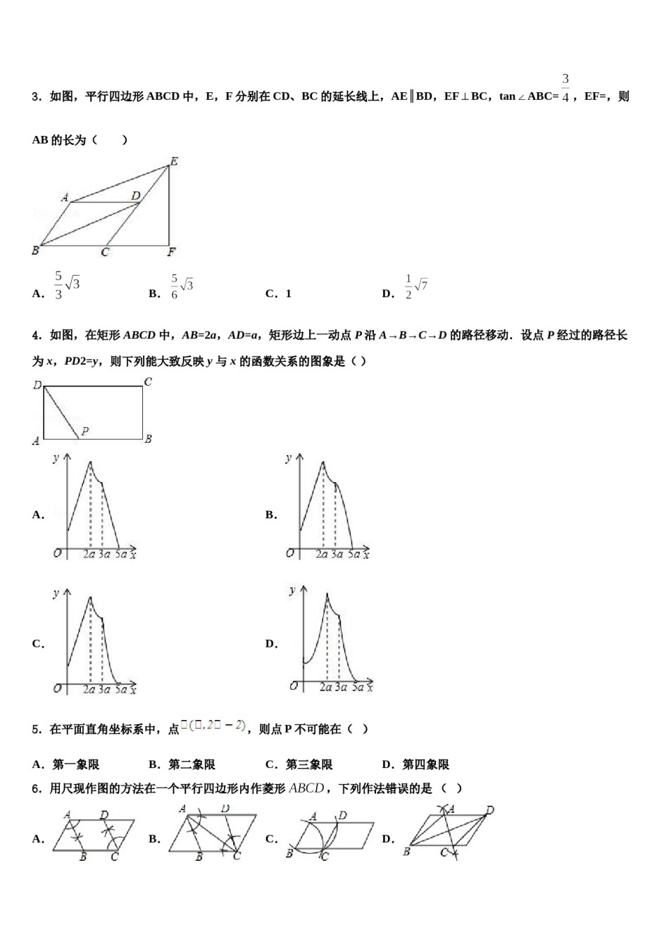 江苏省泰州市兴化市2024年中考数学押题卷含解析.doc_第2页