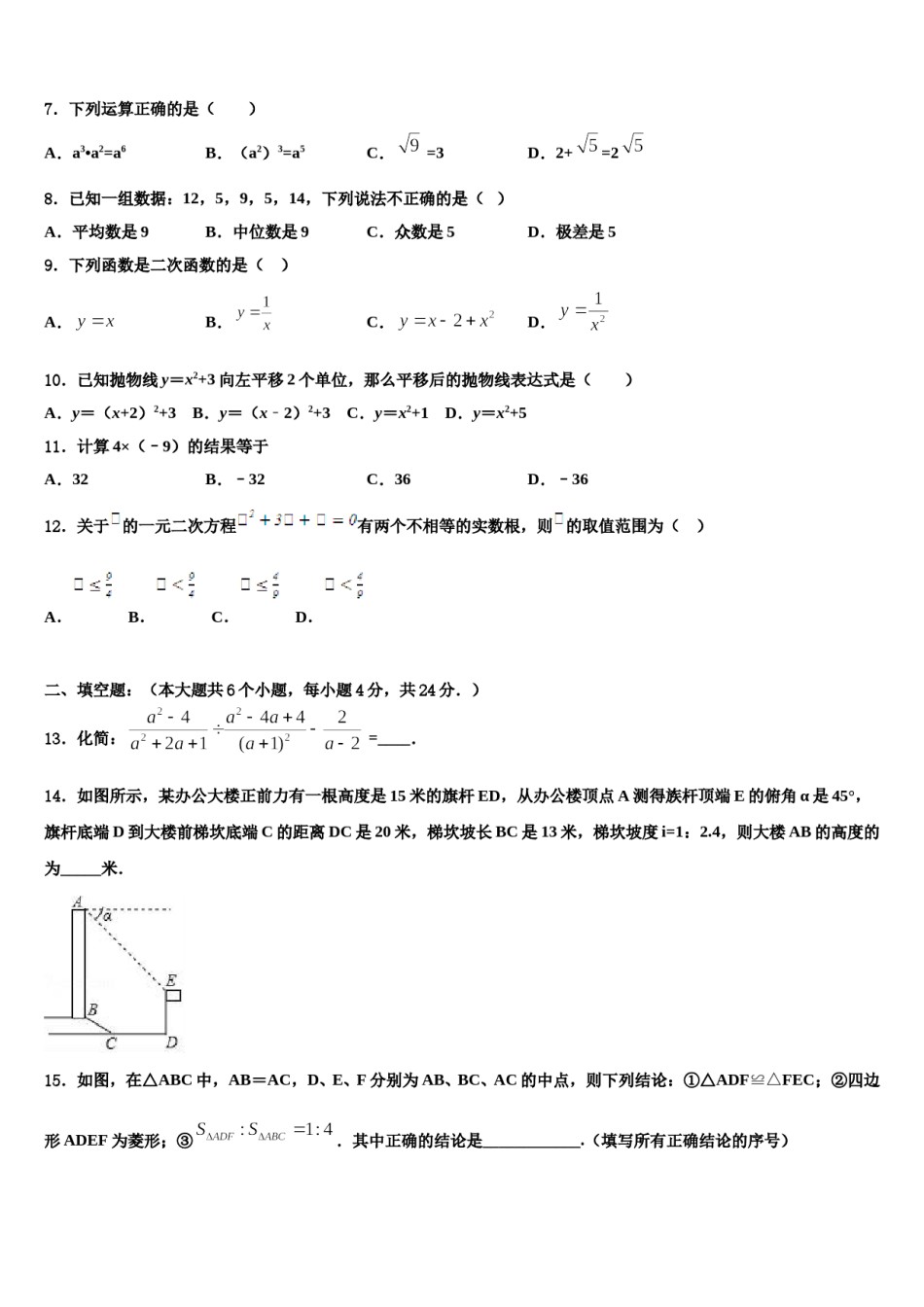 江苏省泰州市兴化市2024年中考数学押题卷含解析.doc_第3页