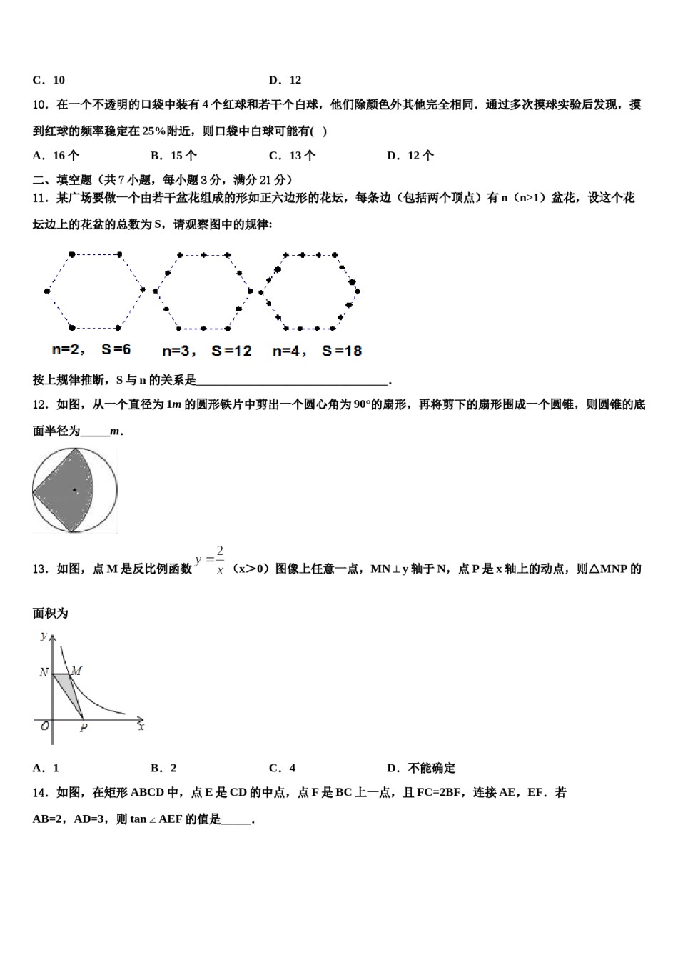 江苏省泰州市兴化市重点名校2024届中考考前最后一卷数学试卷含解析.doc_第3页