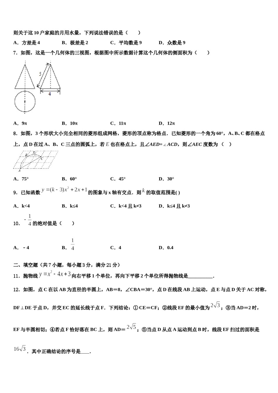 江苏省泰州市兴化市顾庄学区2023-2024学年中考联考数学试题含解析.doc_第2页