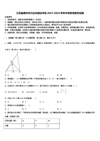 江苏省泰州市兴化市顾庄学区2023-2024学年中考联考数学试题含解析.doc
