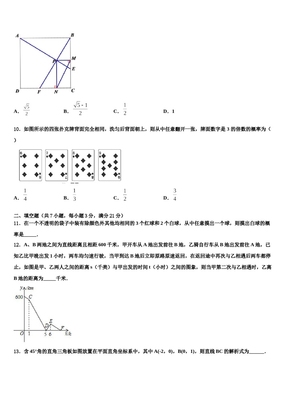 江苏省泰州市医药高新区2024年中考数学模试卷含解析.doc_第3页