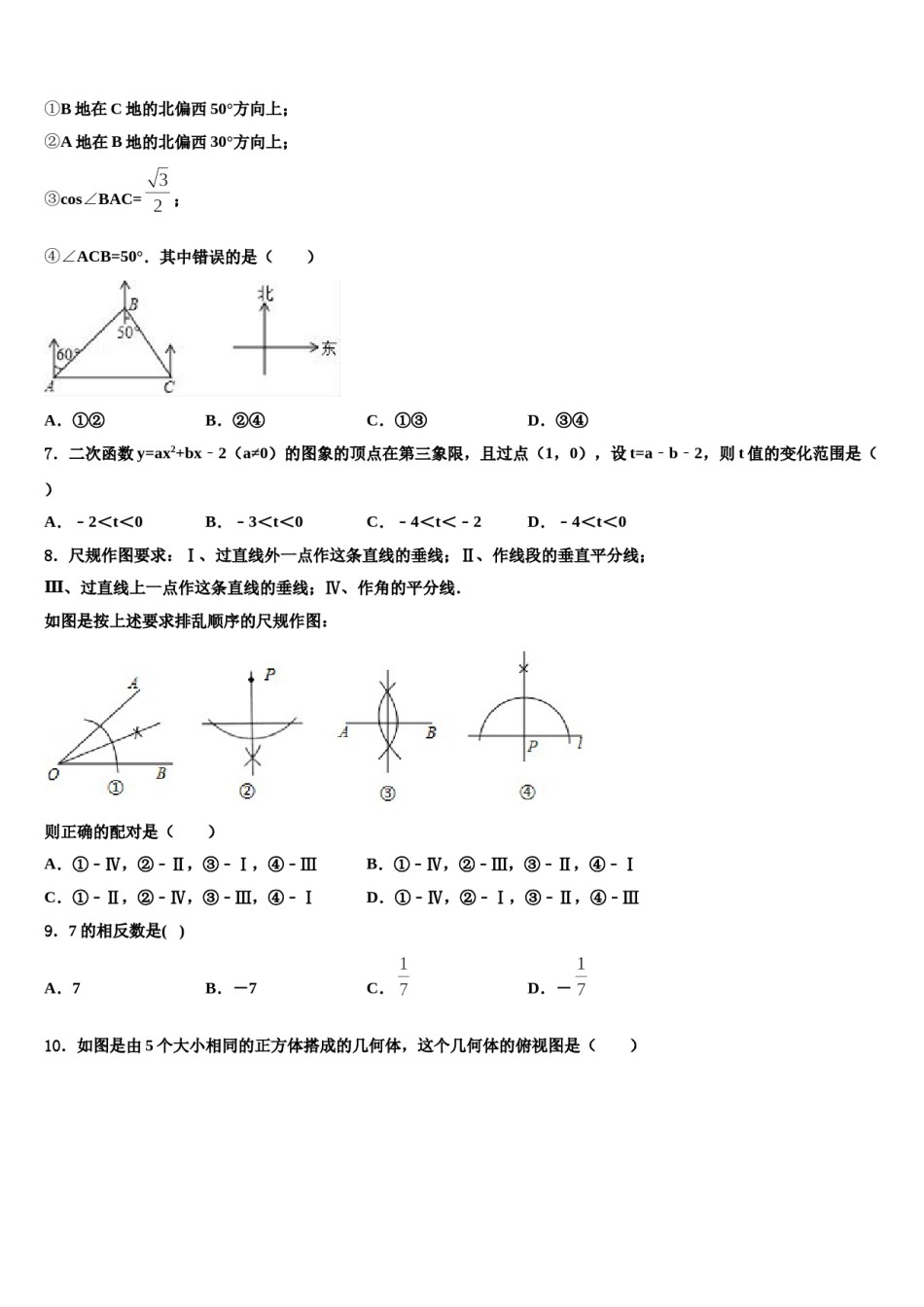 江苏省泰州市医药高新区达标名校2023-2024学年中考押题数学预测卷含解析.doc_第2页