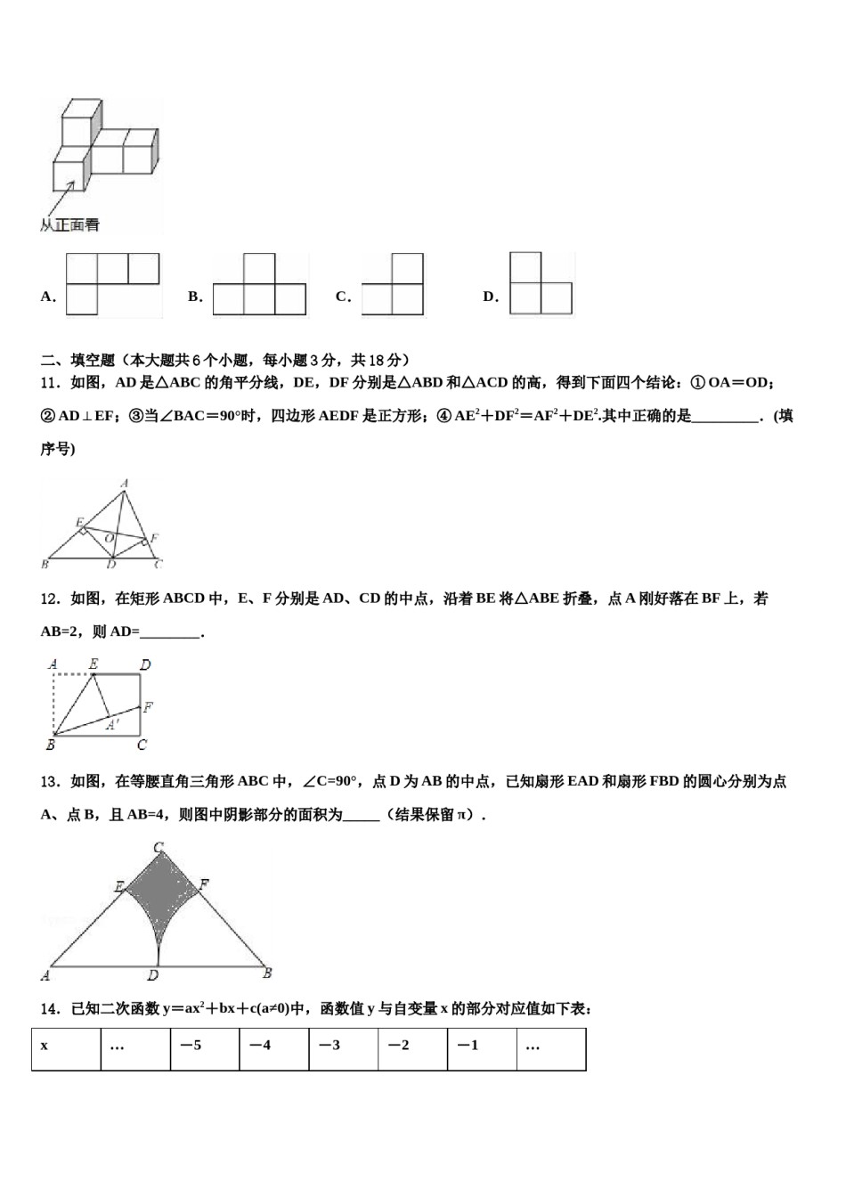 江苏省泰州市医药高新区达标名校2023-2024学年中考押题数学预测卷含解析.doc_第3页
