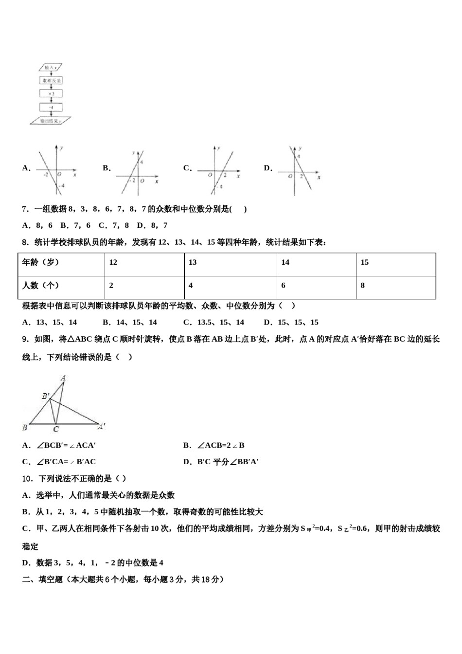 江苏省泰州市口岸实验校2024届中考数学最后冲刺模拟试卷含解析.doc_第2页