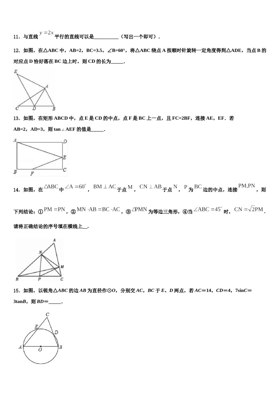 江苏省泰州市口岸实验校2024届中考数学最后冲刺模拟试卷含解析.doc_第3页