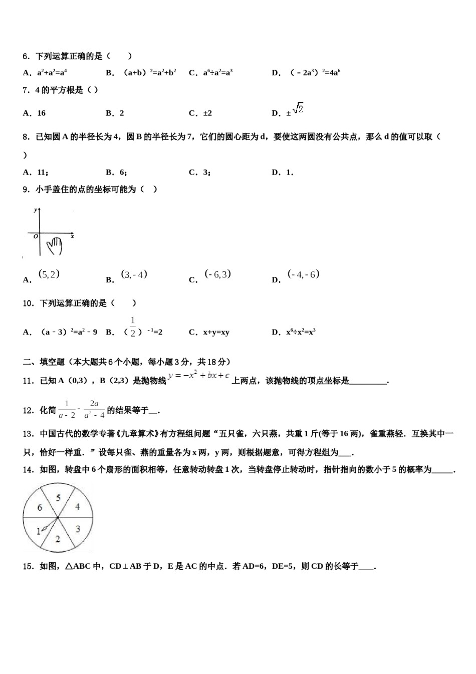 江苏省泰州市周庄初级中学2023-2024学年中考数学押题试卷含解析.doc_第2页