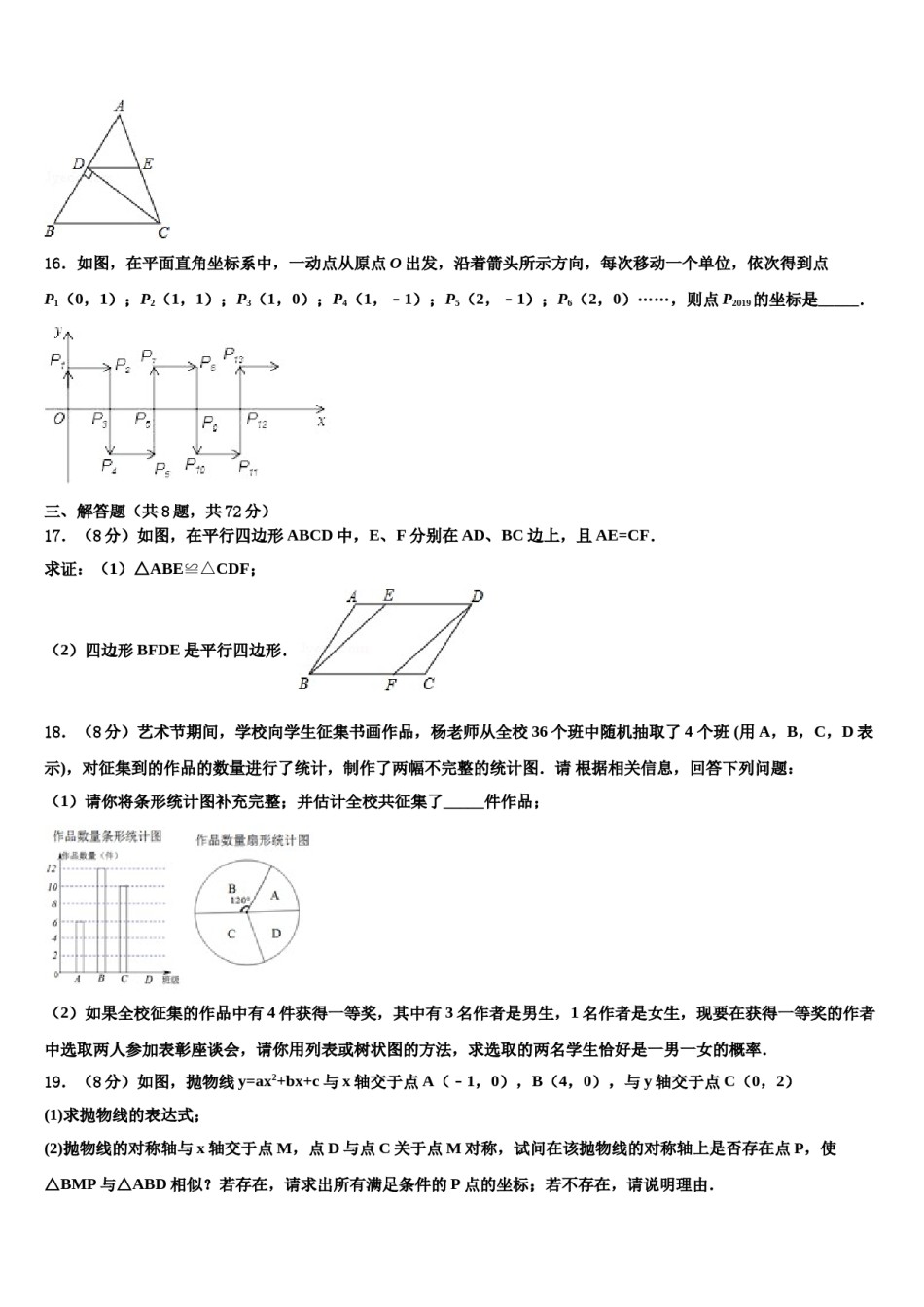 江苏省泰州市周庄初级中学2023-2024学年中考数学押题试卷含解析.doc_第3页