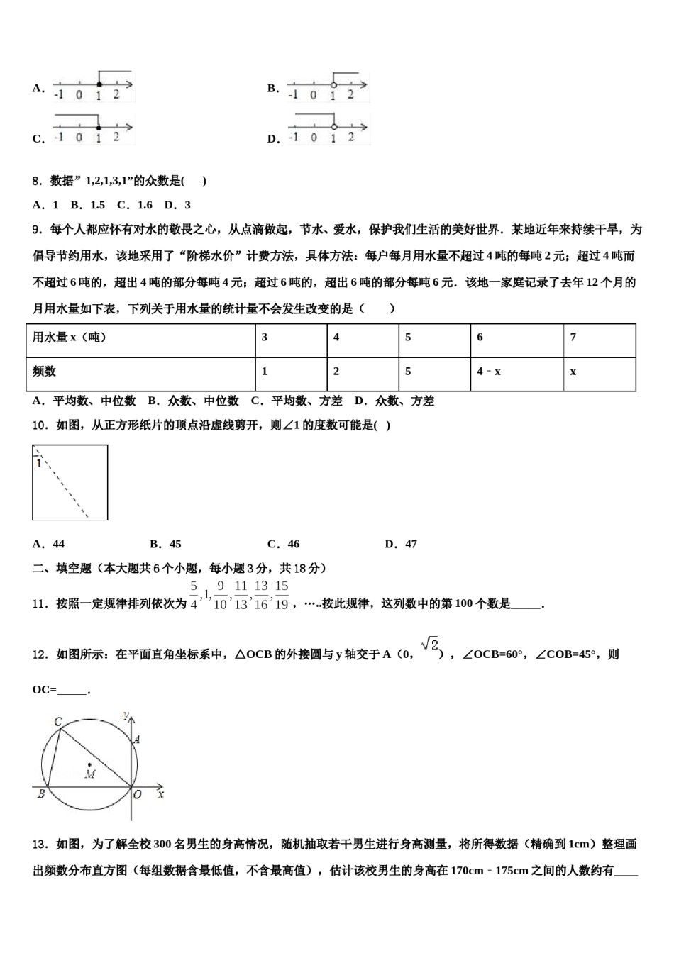 江苏省泰州市周庄初级中学2024届中考数学押题试卷含解析.doc_第2页