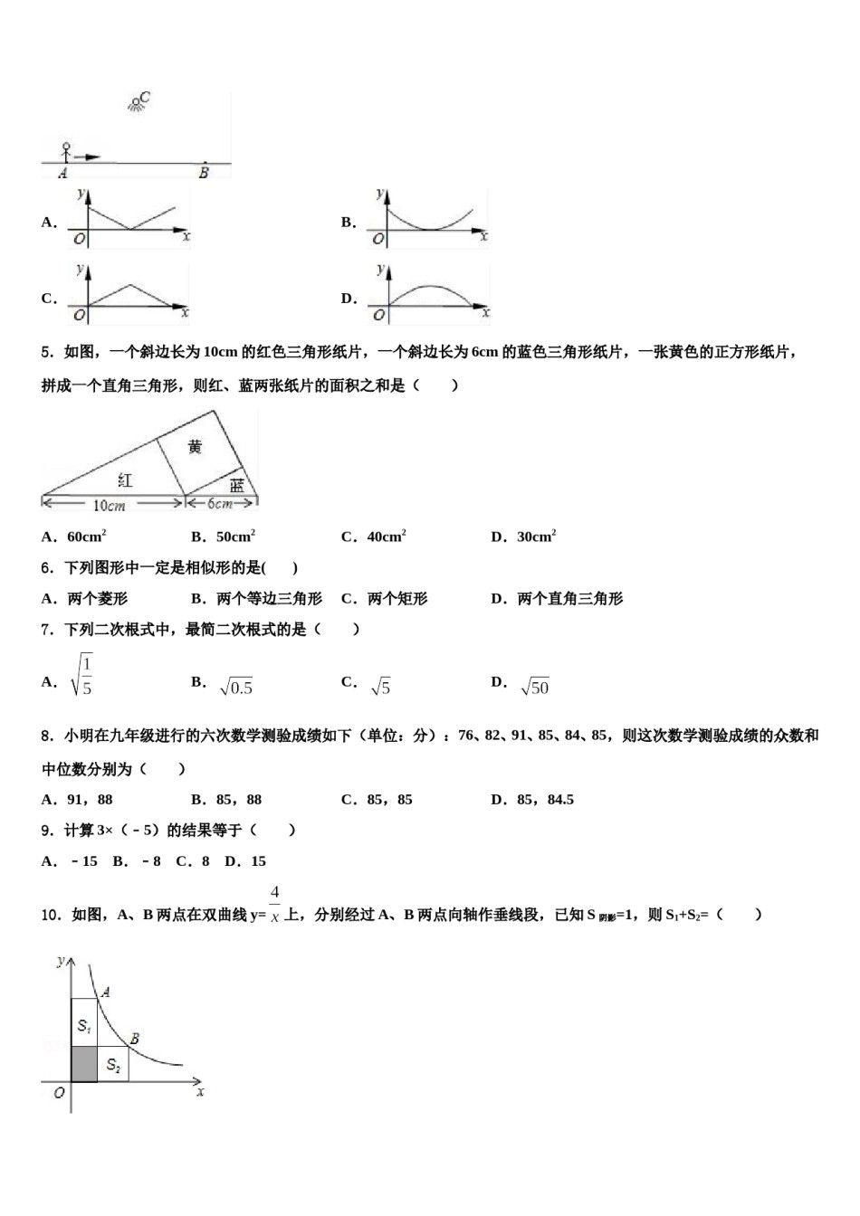 江苏省泰州市姜堰区2024年中考数学五模试卷含解析.doc_第2页