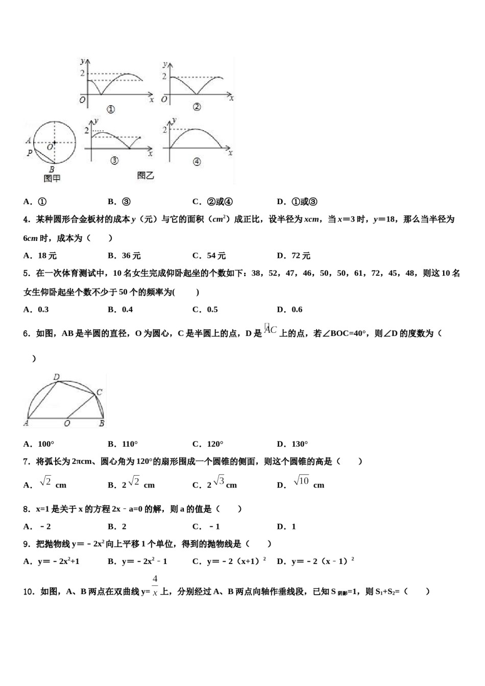 江苏省泰州市姜堰区张甸初级中学2024年中考数学五模试卷含解析.doc_第2页