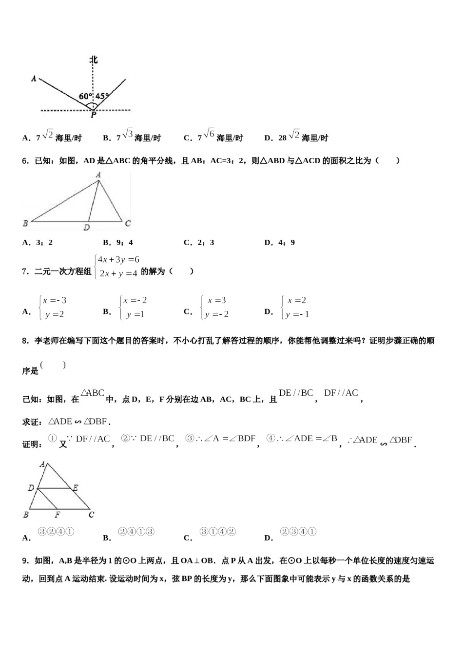 江苏省泰州市姜堰区溱潼二中达标名校2024届中考数学猜题卷含解析.doc_第2页