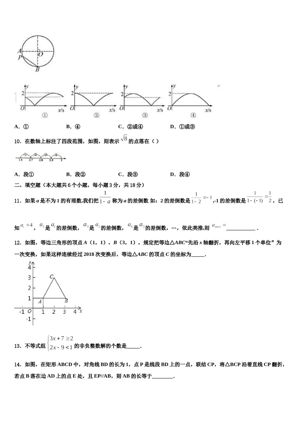 江苏省泰州市姜堰区溱潼二中达标名校2024届中考数学猜题卷含解析.doc_第3页