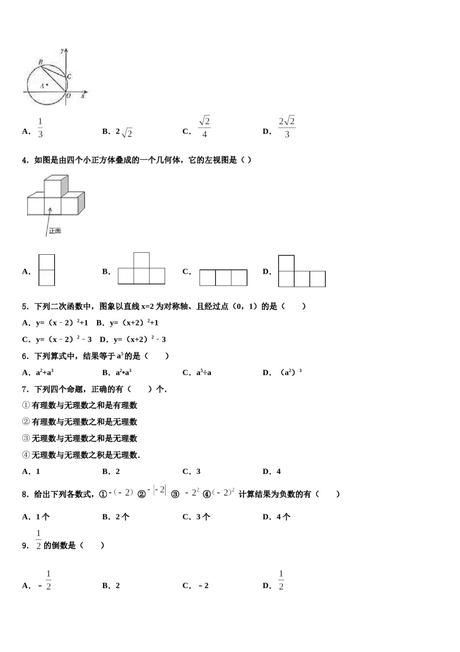 江苏省泰州市姜堰区重点达标名校2024年毕业升学考试模拟卷数学卷含解析.doc_第2页