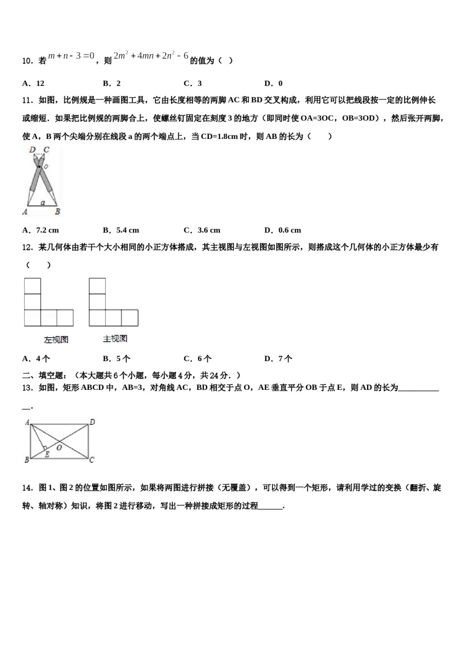 江苏省泰州市姜堰区重点达标名校2024年毕业升学考试模拟卷数学卷含解析.doc_第3页