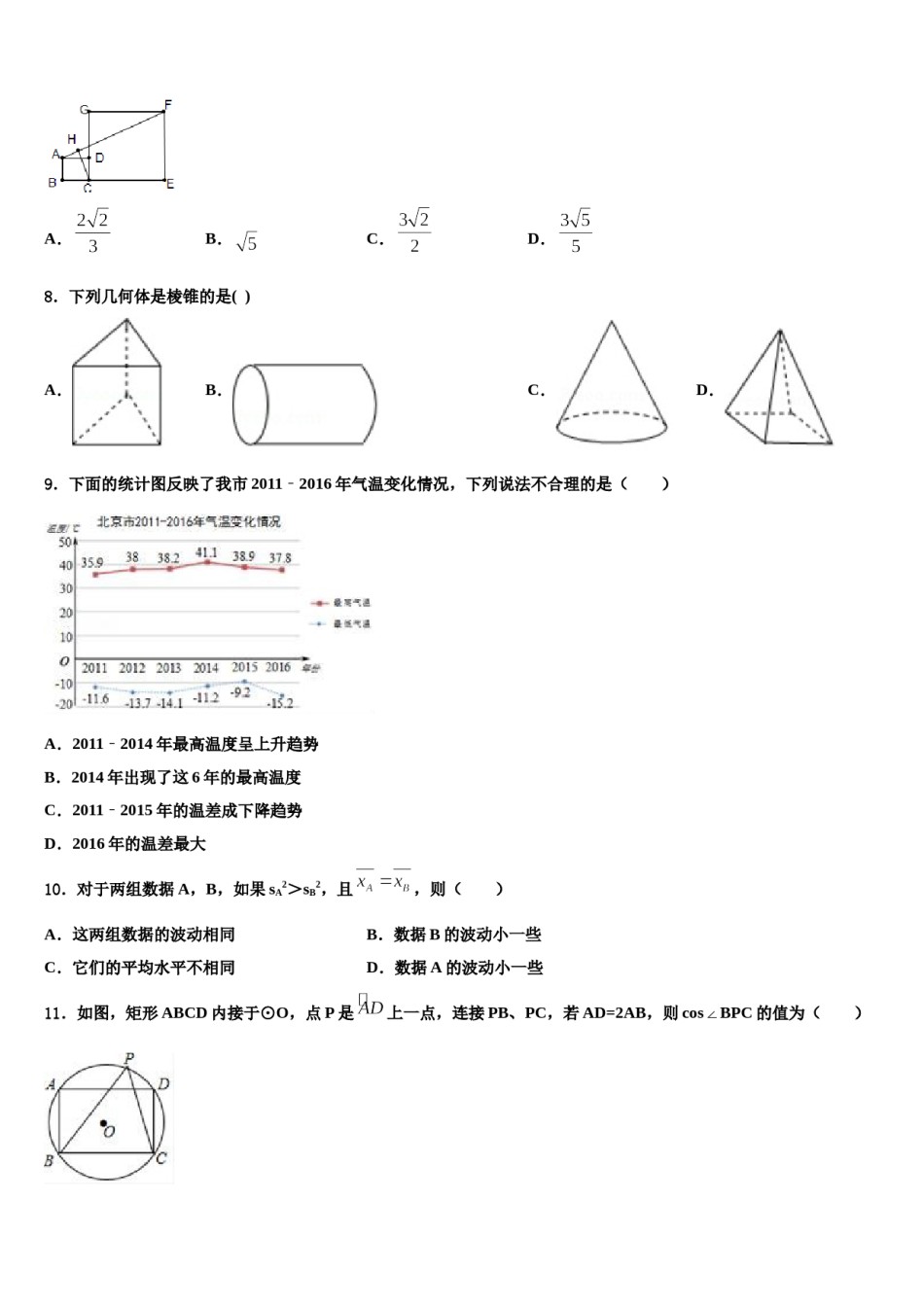江苏省泰州市常青藤校2023-2024学年中考数学最后一模试卷含解析.doc_第2页
