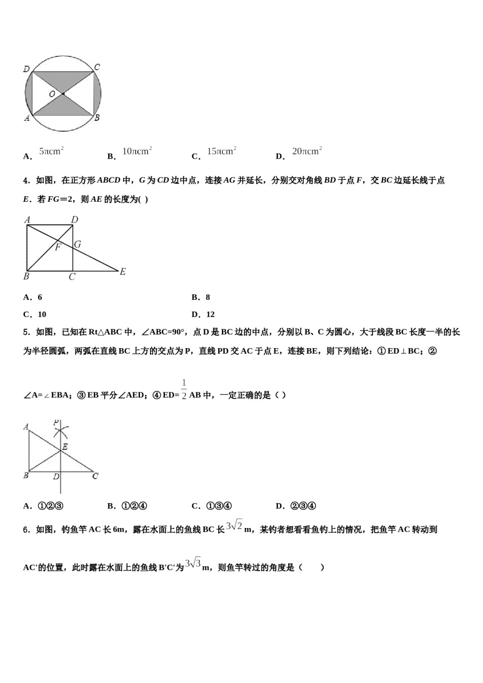 江苏省泰州市求实中学2024届中考数学最后冲刺浓缩精华卷含解析.doc_第2页