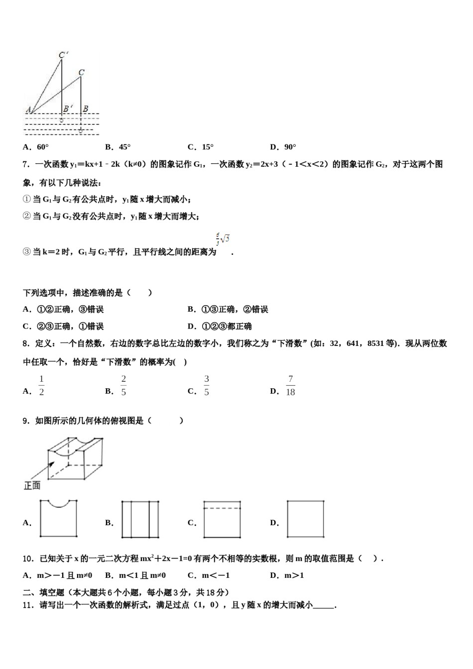 江苏省泰州市求实中学2024届中考数学最后冲刺浓缩精华卷含解析.doc_第3页