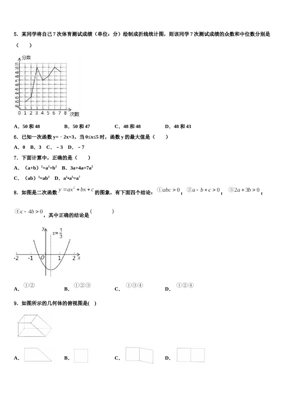 江苏省泰州市泰兴市洋思中学2023-2024学年十校联考最后数学试题含解析.doc_第2页