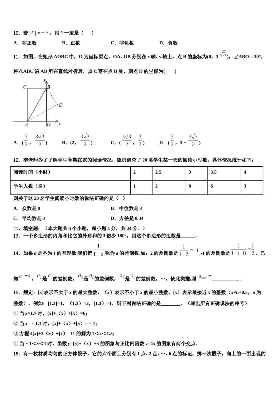 江苏省泰州市泰兴市洋思中学2023-2024学年十校联考最后数学试题含解析.doc_第3页
