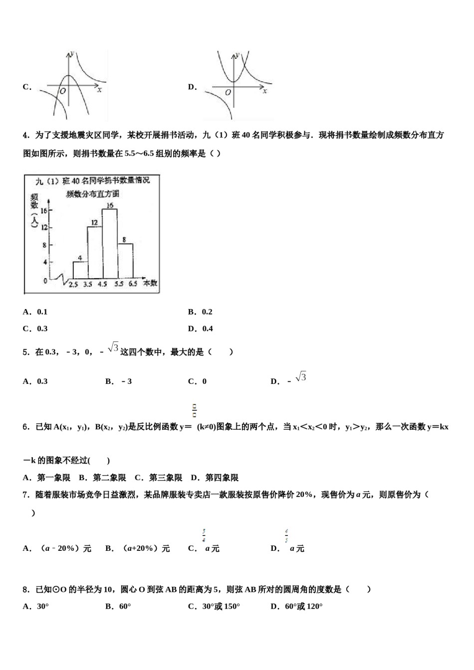 江苏省泰州市泰兴市济川中学2023-2024学年中考试题猜想数学试卷含解析.doc_第2页