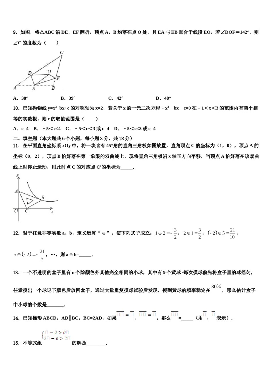 江苏省泰州市泰兴市济川中学2023-2024学年中考试题猜想数学试卷含解析.doc_第3页