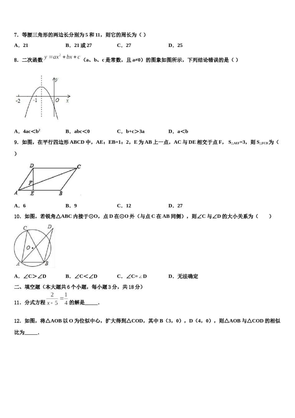 江苏省泰州市泰兴市西城2023-2024学年中考数学最后冲刺模拟试卷含解析.doc_第2页