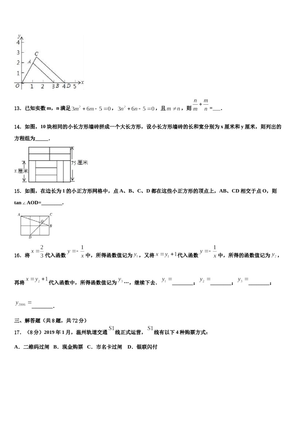 江苏省泰州市泰兴市西城2023-2024学年中考数学最后冲刺模拟试卷含解析.doc_第3页
