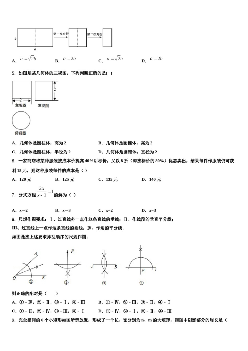 江苏省泰州市泰州中学2023-2024学年中考数学仿真试卷含解析.doc_第2页
