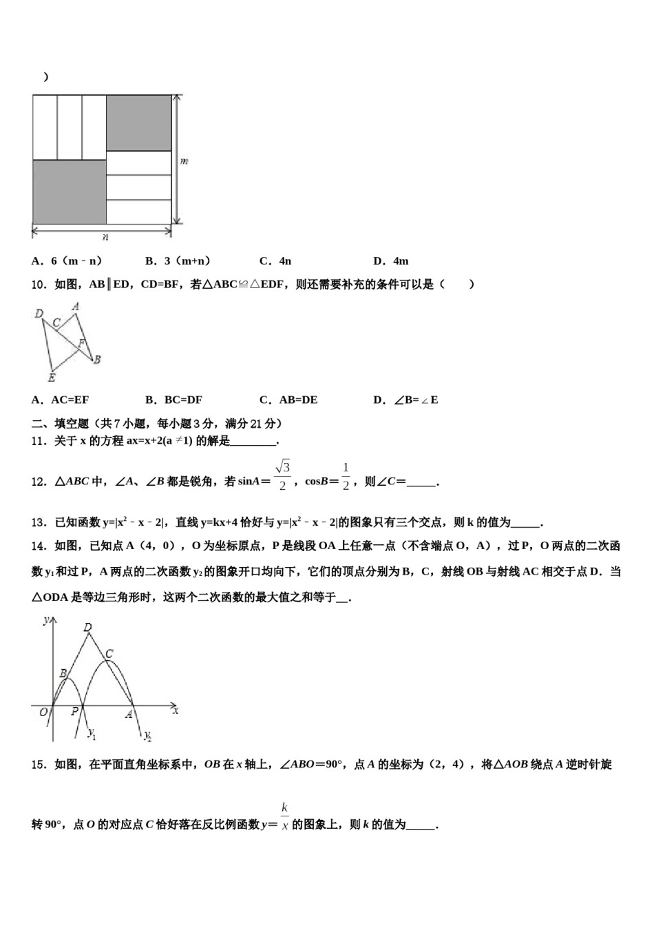 江苏省泰州市泰州中学2023-2024学年中考数学仿真试卷含解析.doc_第3页
