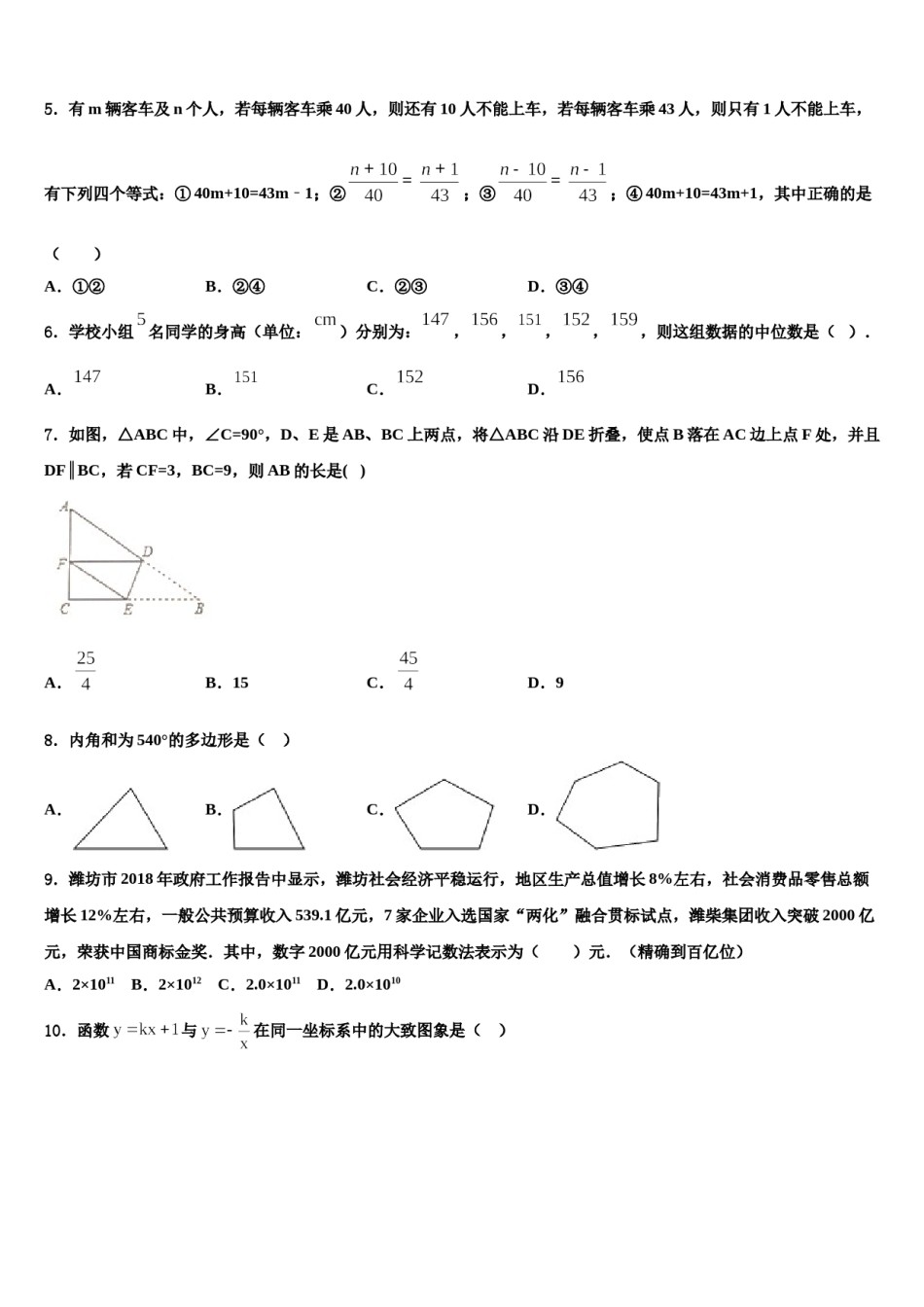 江苏省泰州市海陵区重点名校2024年初中数学毕业考试模拟冲刺卷含解析.doc_第2页