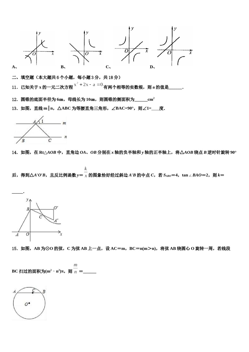 江苏省泰州市海陵区重点名校2024年初中数学毕业考试模拟冲刺卷含解析.doc_第3页