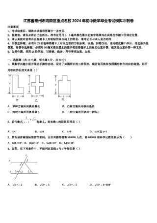 江苏省泰州市海陵区重点名校2024年初中数学毕业考试模拟冲刺卷含解析.doc