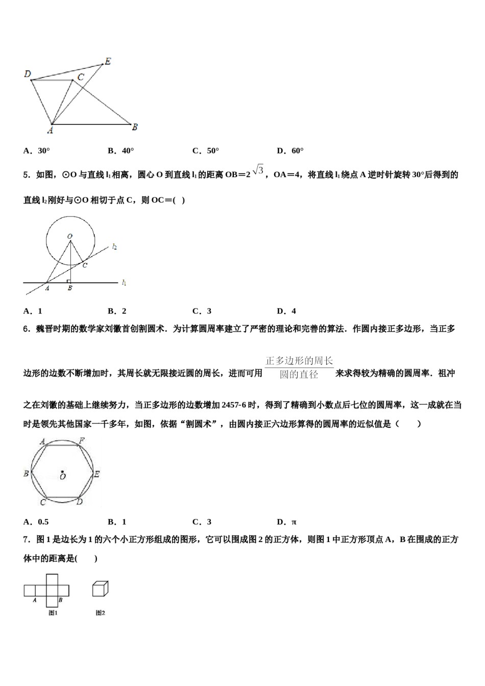 江苏省泰州市相城区黄桥中学2023-2024学年中考数学模拟精编试卷含解析.doc_第2页