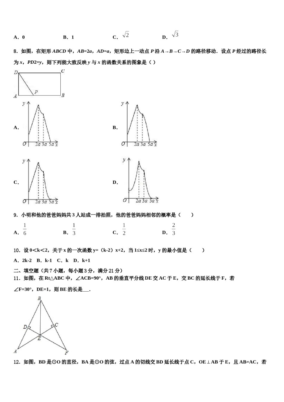 江苏省泰州市相城区黄桥中学2023-2024学年中考数学模拟精编试卷含解析.doc_第3页